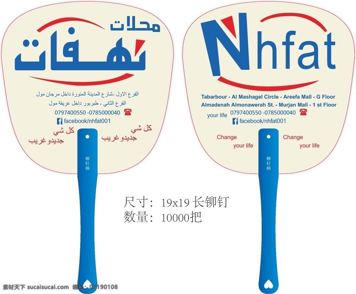 两 款 外文 广告扇 阿拉伯 英文 广告 扇子