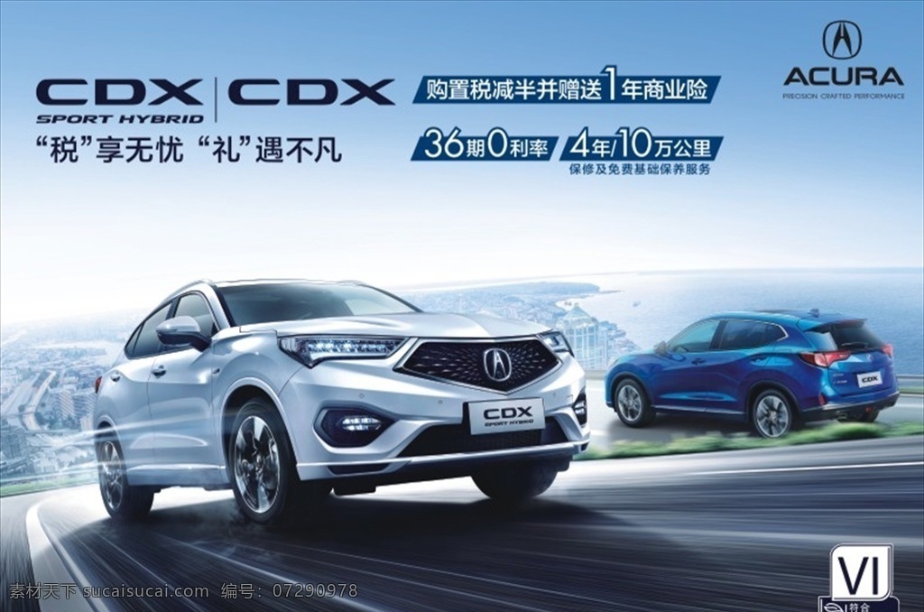 广 汽 讴歌 cdx 广汽讴歌 cdx海报 cdx设计 acura 现代科技 交通工具