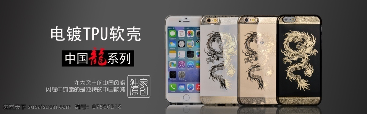 苹果 手机壳 轮 播 图 iphone iphone6 轮播图 苹果6 淘宝 淘宝素材 海报 原创设计 原创淘宝设计