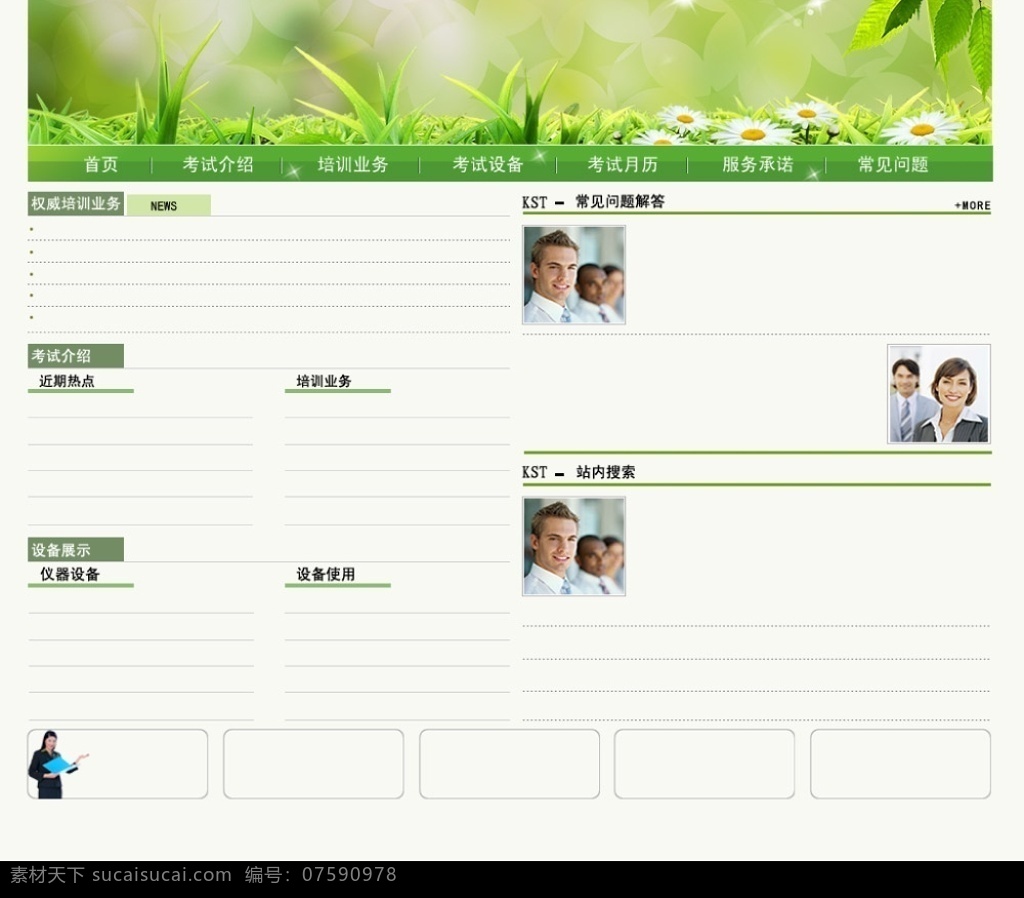 网站模版 考试 在线 网站 模版 免费网站模 绿色导航条 花朵 树叶 绿叶 星星 人物图片 虚线 绿色长条 分层 源文件库