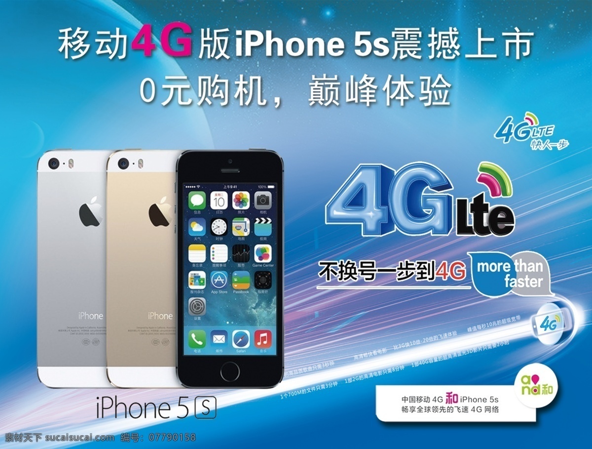 移动 版 苹果 5s 海报 iphone5s 移动苹果5s 宣传海报 宣传单 彩页 dm