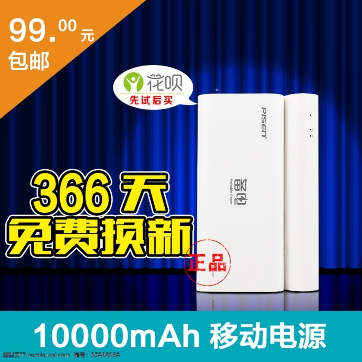 品胜备电 品胜 移动电源 10000mah 正品 淘宝主图 换新 淘宝界面设计 淘宝装修模板 黑色