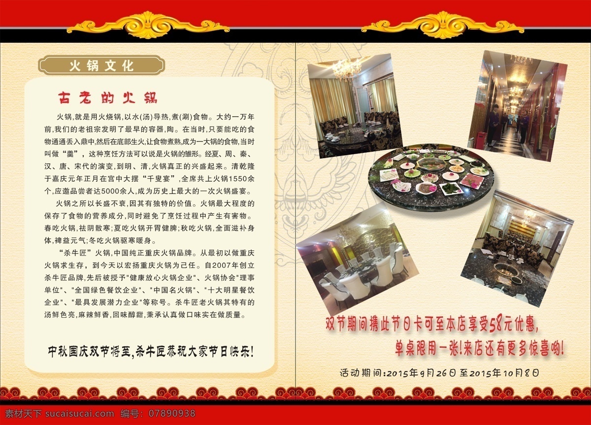 餐饮宣传彩页 火锅宣传彩页 十一宣传彩页 宣传彩页内页 中秋餐饮彩页 分层