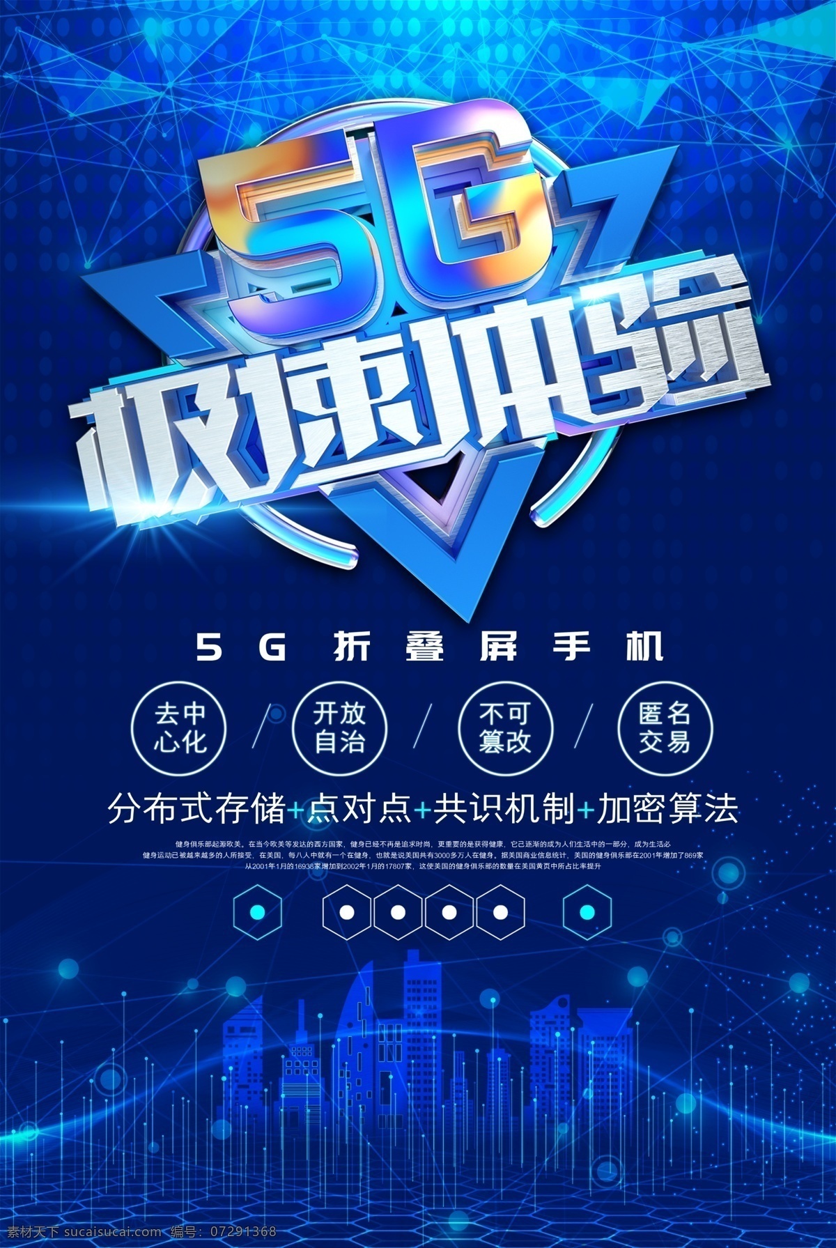 5g手机 5g通讯 5g海报 5g科技 5g网络 5g技术 5g广告 5g通信 5g时代 网络通信 5g展板 科技 科技环保 通信技术 移动通信 手机科技 手机芯片 5g 新时代 大数据 设计文件