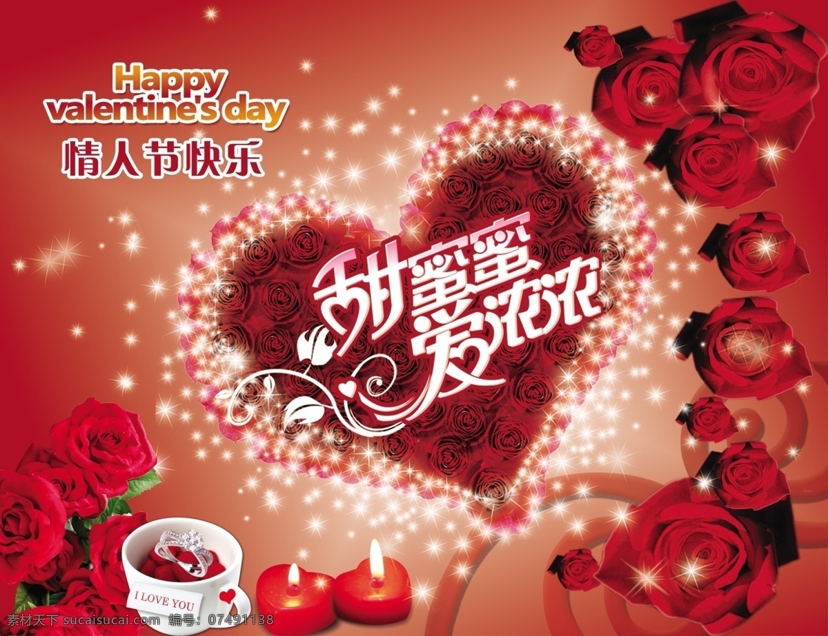 day happy love psd格式 you 杯子 璀璨星光 节日素材 情人节 甜蜜蜜爱浓浓 艺术字 玫瑰花 蜡烛 戒指 心形玫瑰 情人节快乐 valentine 39 s i 深红色背景 150像素 源文件 psd源文件