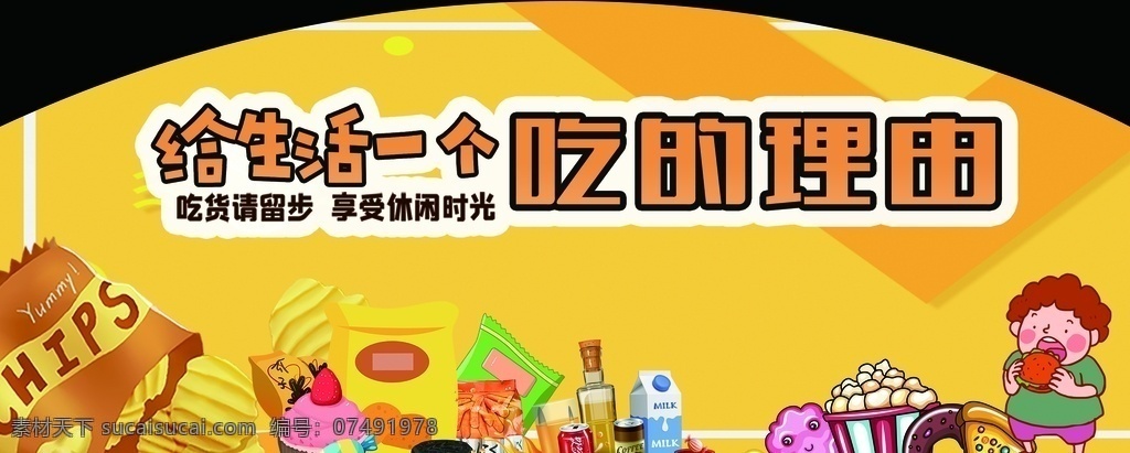 美食 零食 吃货 享受生活 甜点