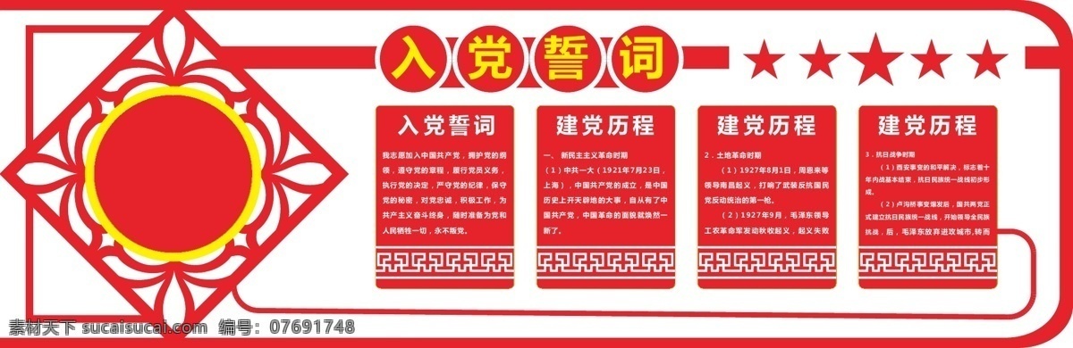 党建文化墙 党建文化 华表 党建异形 社会主义 核心价值观 价值观 中国梦 我的梦 我的价值观 卡通 图说价值观 文化墙 文化展板 文化海报 教育海报 校园海报 四个自信 社会价值观 党建 党建海报 党建展板 design 室内广告设计