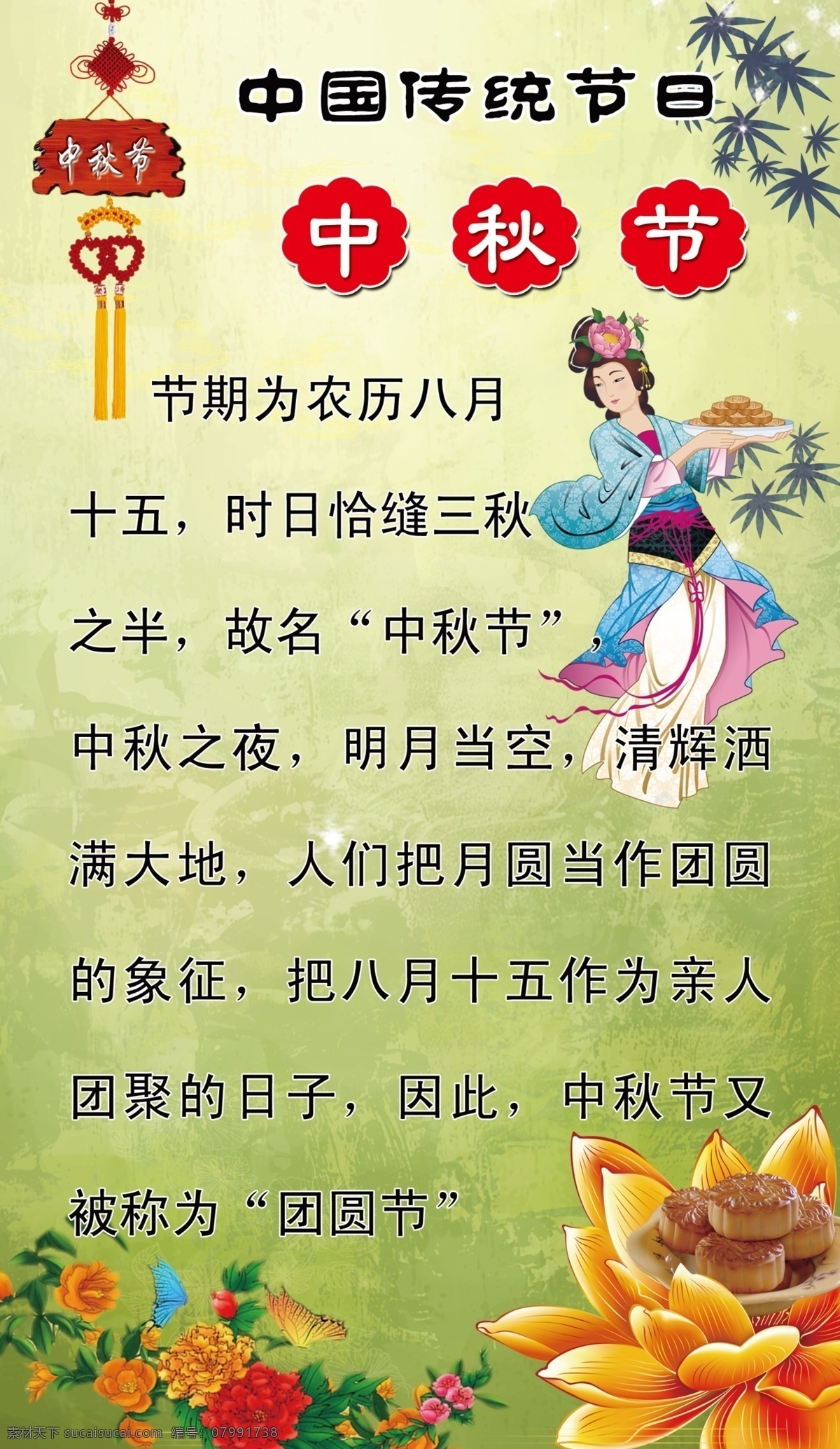 中秋节 知识 展板 中国传统节日 牡丹花 嫦娥 月饼 团圆节 展板模板 广告设计模板 源文件