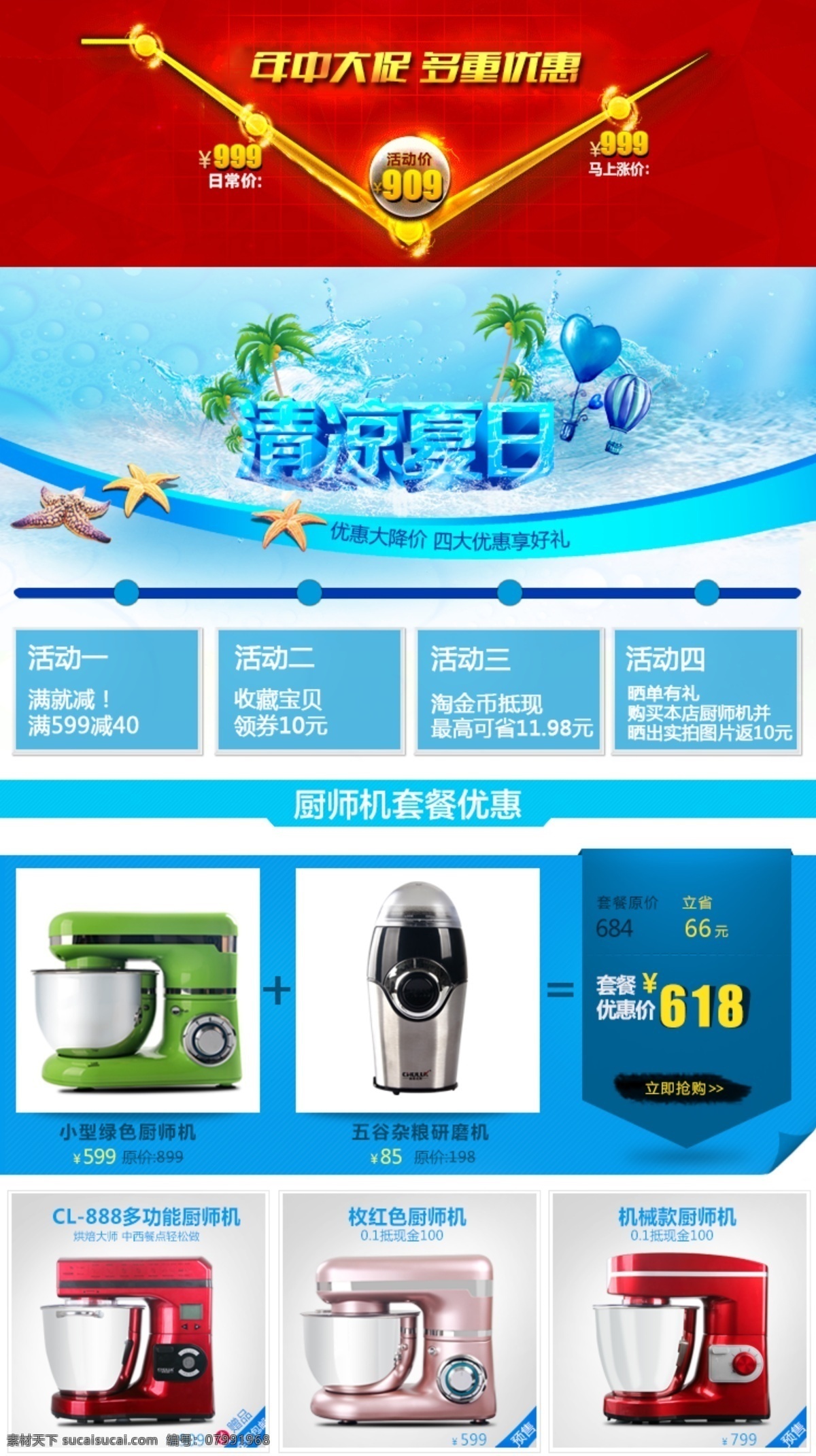 详情页 搭配套餐 夏季 年中大促 白色
