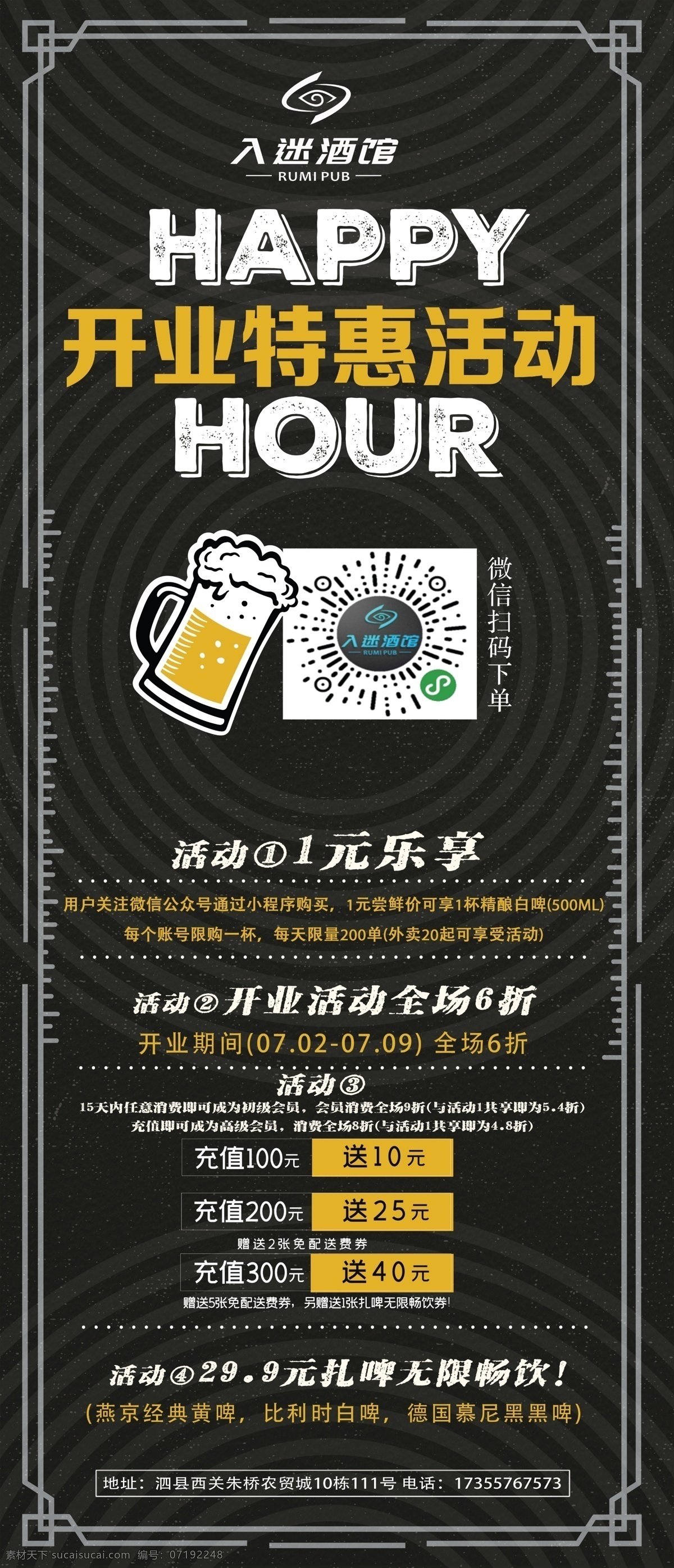 酒吧 展架 开业特惠活动 单页 黑色