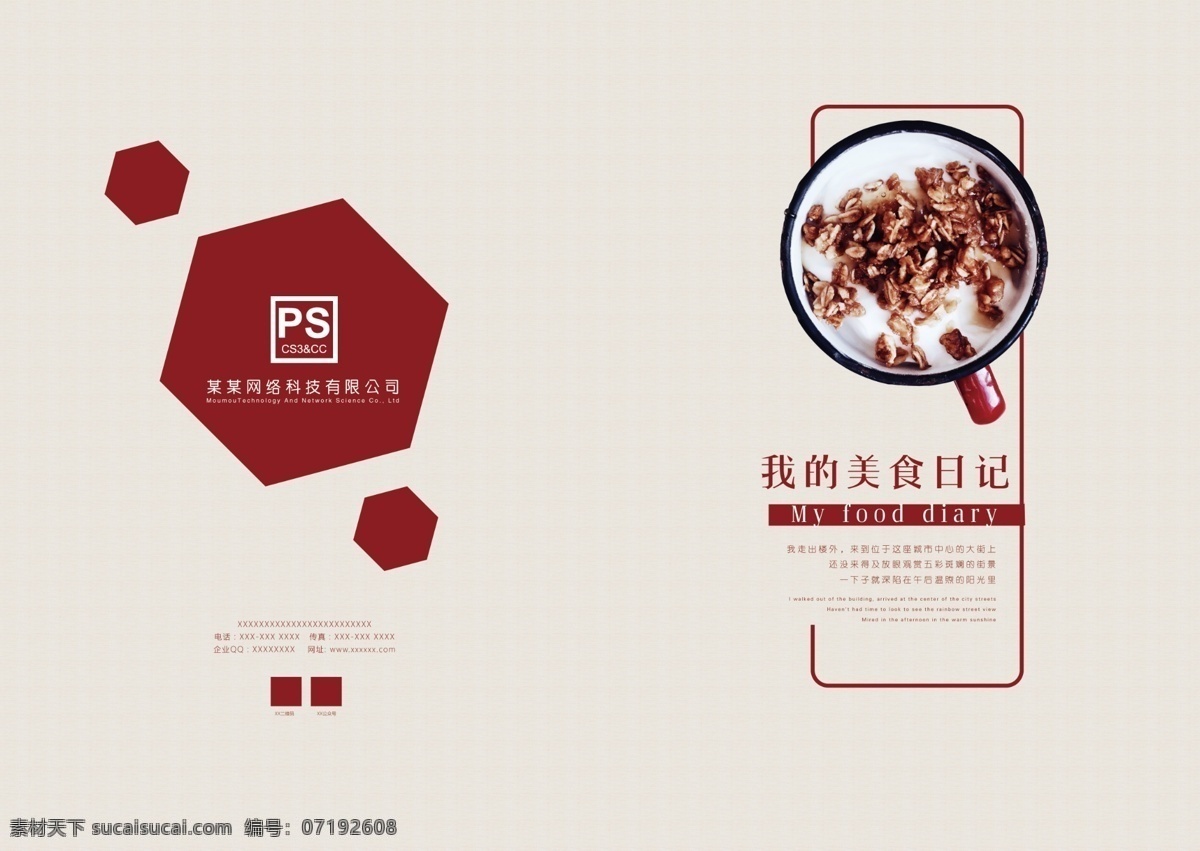 创意 休闲 美食 品牌 画册 封面 时尚画册封面 简约画册封面 地产画册封面 美食封面 美食画册封面 极简画册封面 清新画册封面 简约美食封面 甜点画册封面 营养 创意美食 休闲创意 休闲品牌 美食休闲 品牌美食