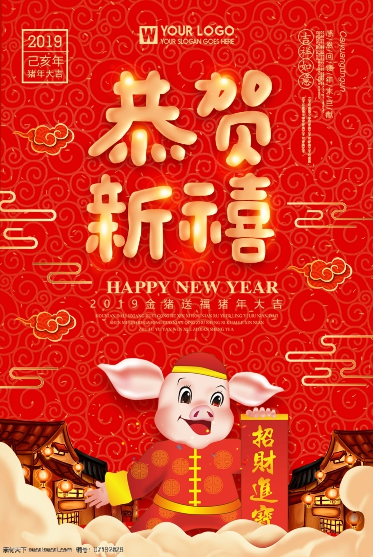 新年海报 过年啦 鞭炮 年货 周年庆 电商海报 新年晚会 晚会幕布 灯笼 新年素材 过年 猪年 财神爷 云 春节海报 品牌海报 新年展板 舞台背景 新年背景 新年活动 促销活动 2019 年 海报 猪年大吉 台历 猪年日历 新春素材 新春大吉 喜庆素材 节日素材 元宵 元旦 国庆 春节插画 红色背景