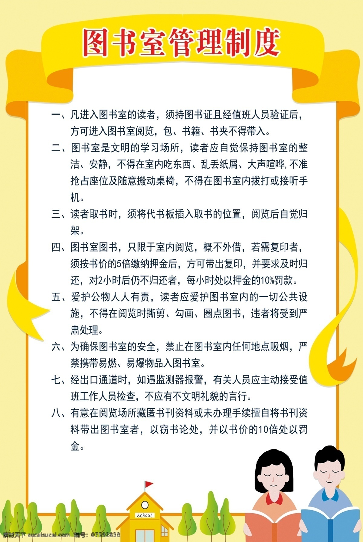 图书室 管理制度 图书 制度 少儿 图书馆 书本