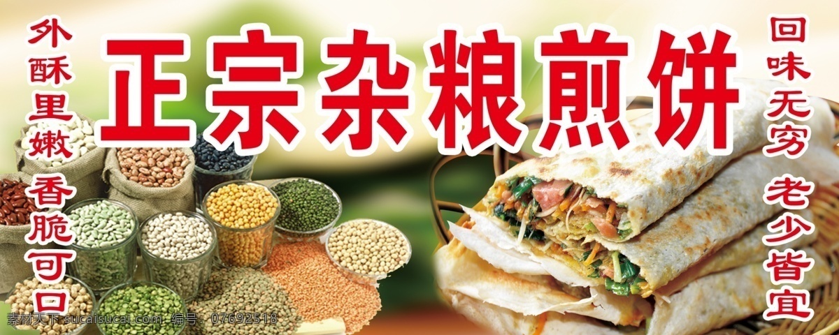 杂粮煎饼 煎饼 展牌 五谷杂粮 菜煎饼 国内广告设计