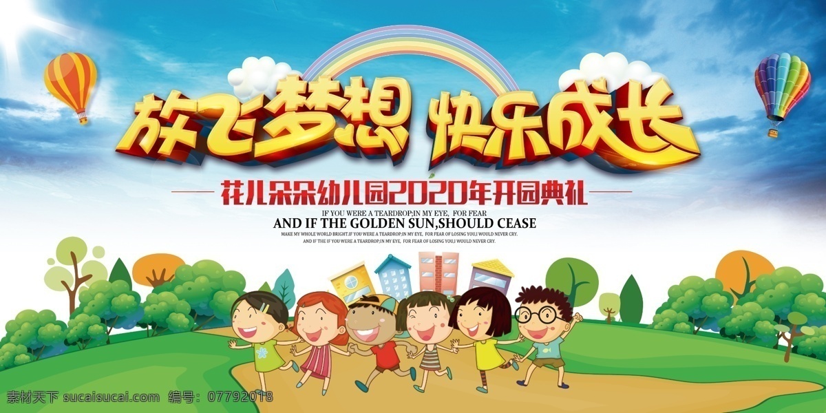 放飞 梦想 梦想海报 放飞希望 追梦 梦想起航 超越梦想 腾飞 儿童 奔跑 2018 放飞梦想海报 放飞梦想舞台 放飞梦想背景 放飞梦想童年 放飞中国梦想 放飞梦想会议 放飞梦想展架 放飞梦想宣传 梦想放飞 梦想小学 梦想生命 梦想高考 梦想大学 成就梦想 拥抱未来 公益 青春梦想 青春
