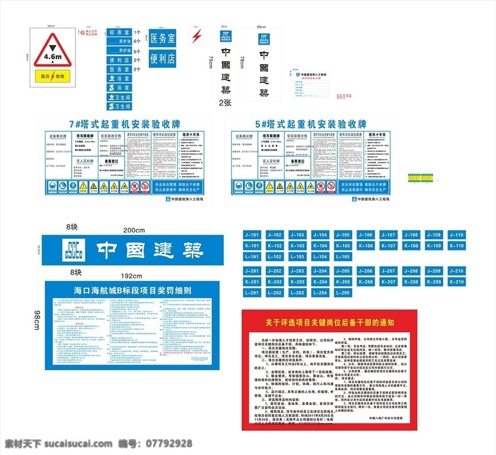 ci 标准 合集 ci标准文件 中国建筑 塔吊验收 奖罚条例 材料验收牌 c式组合 3d设计