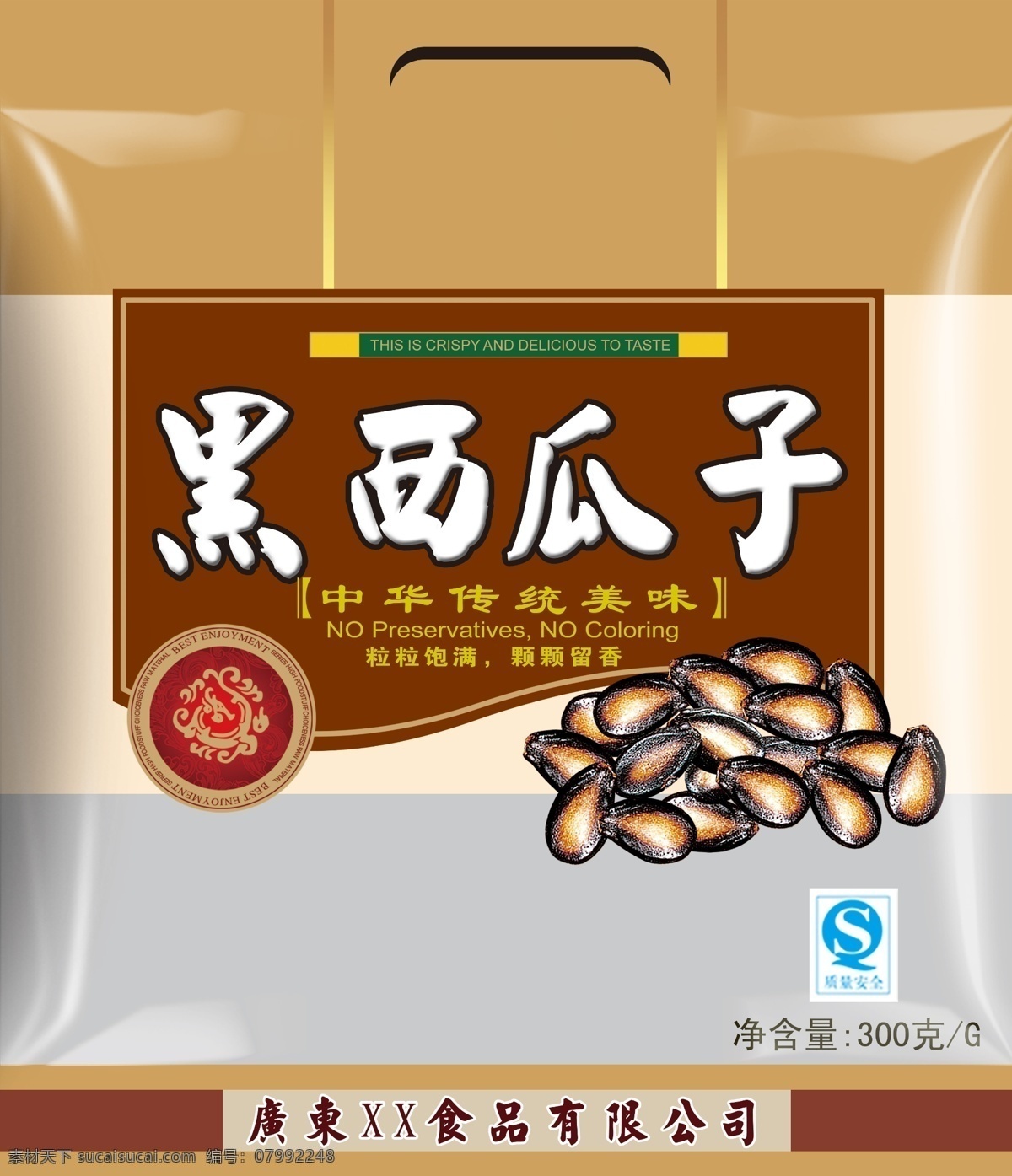 美味 包装设计 广告设计模板 瓜子 包装 模板下载 包装素材下载 包装模板下载 白色