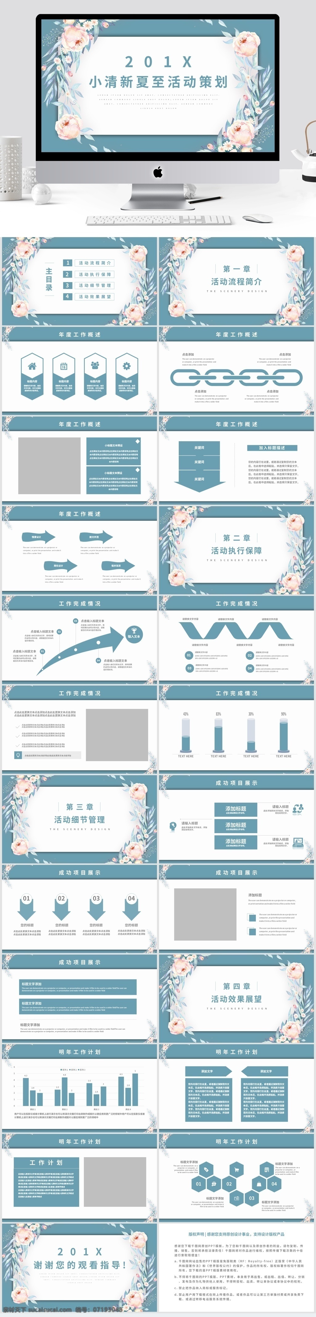 小 清新 夏至 活动策划 通用 模板 简约 时尚 活动组织方案 方案策划 营销策划 商业策划 活动宣传 营销 策划 宣传 推广 夏天活动 夏季策划