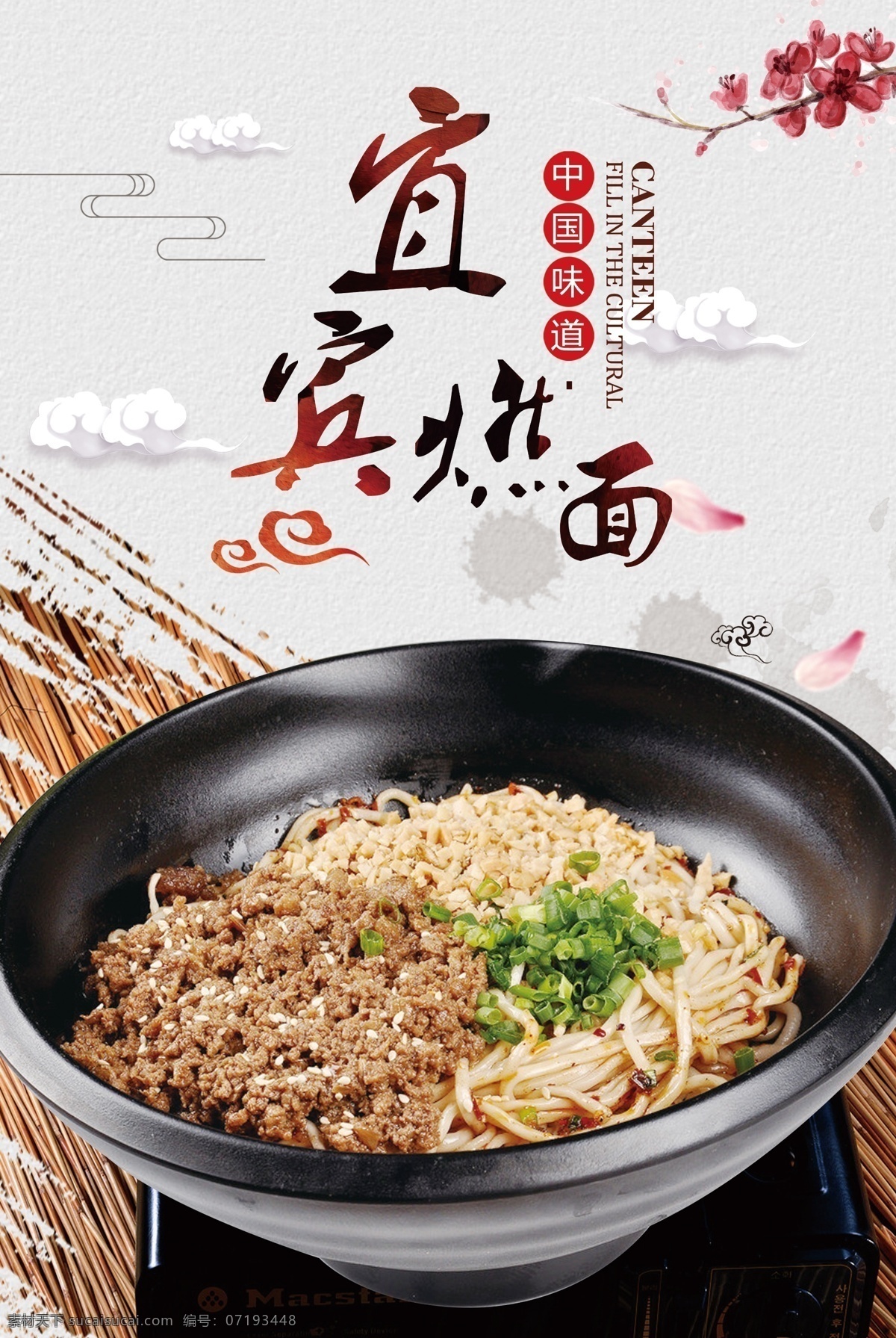 宜宾燃面 燃面文化 燃面价目表 王府井燃面 成都燃面 燃面面馆 燃面店 燃面加盟 川味燃面 宜宾燃面海报 宜宾燃面展板 宜宾燃面传单 宜宾燃面广告 燃面宣传单 燃面门头 燃面灯箱 燃面展架 燃面简介 四川宜宾燃面 四川燃面 燃面海报 燃面展板 燃面广告 燃面宣传 燃面图片 燃面抄手
