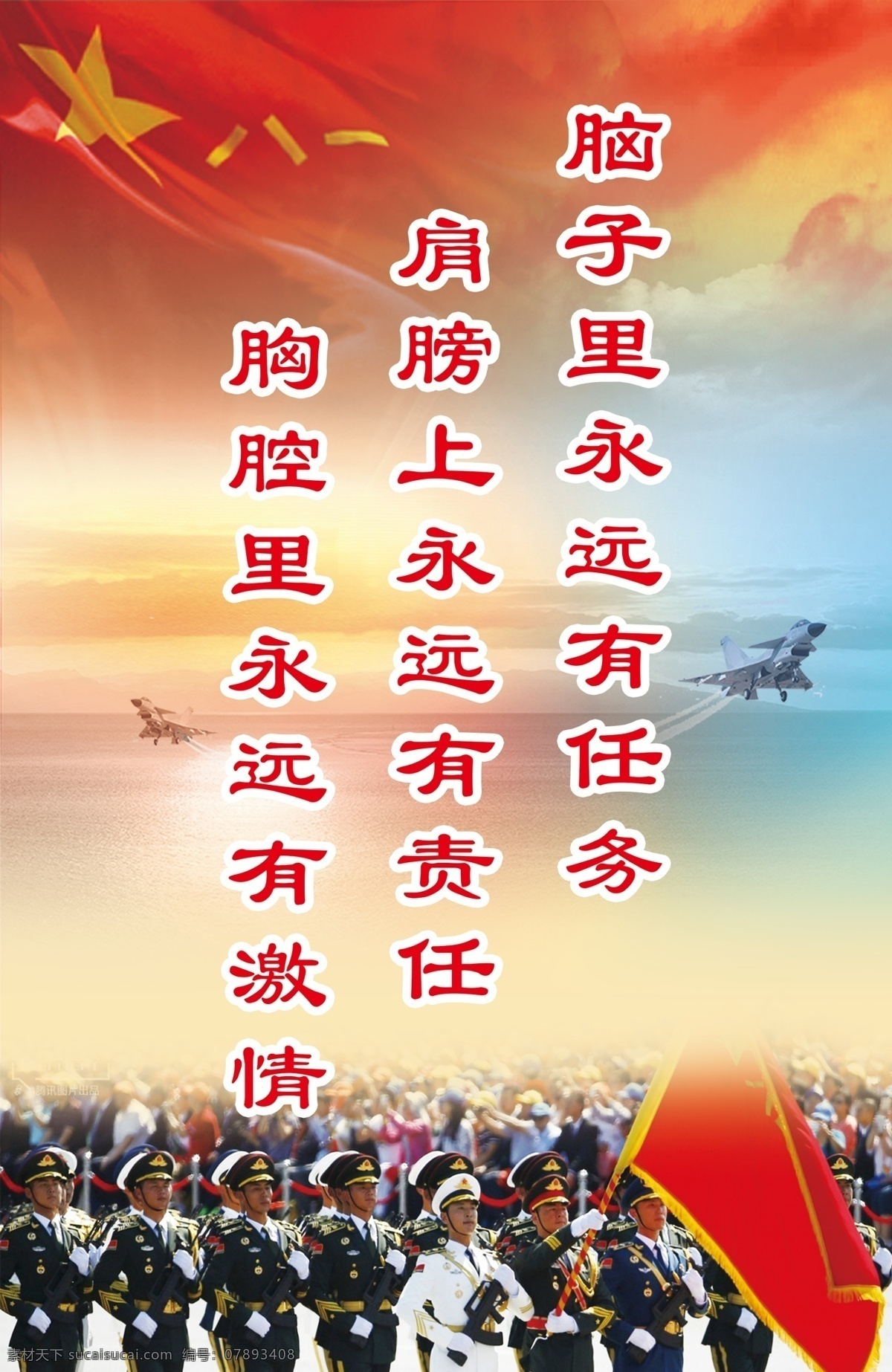 武装部口号 宣传口号 党政口号 党政标语 党政素材 武装部展板 消防展板 党政展板 建军节展板 展板设计 psd设计 原创设计