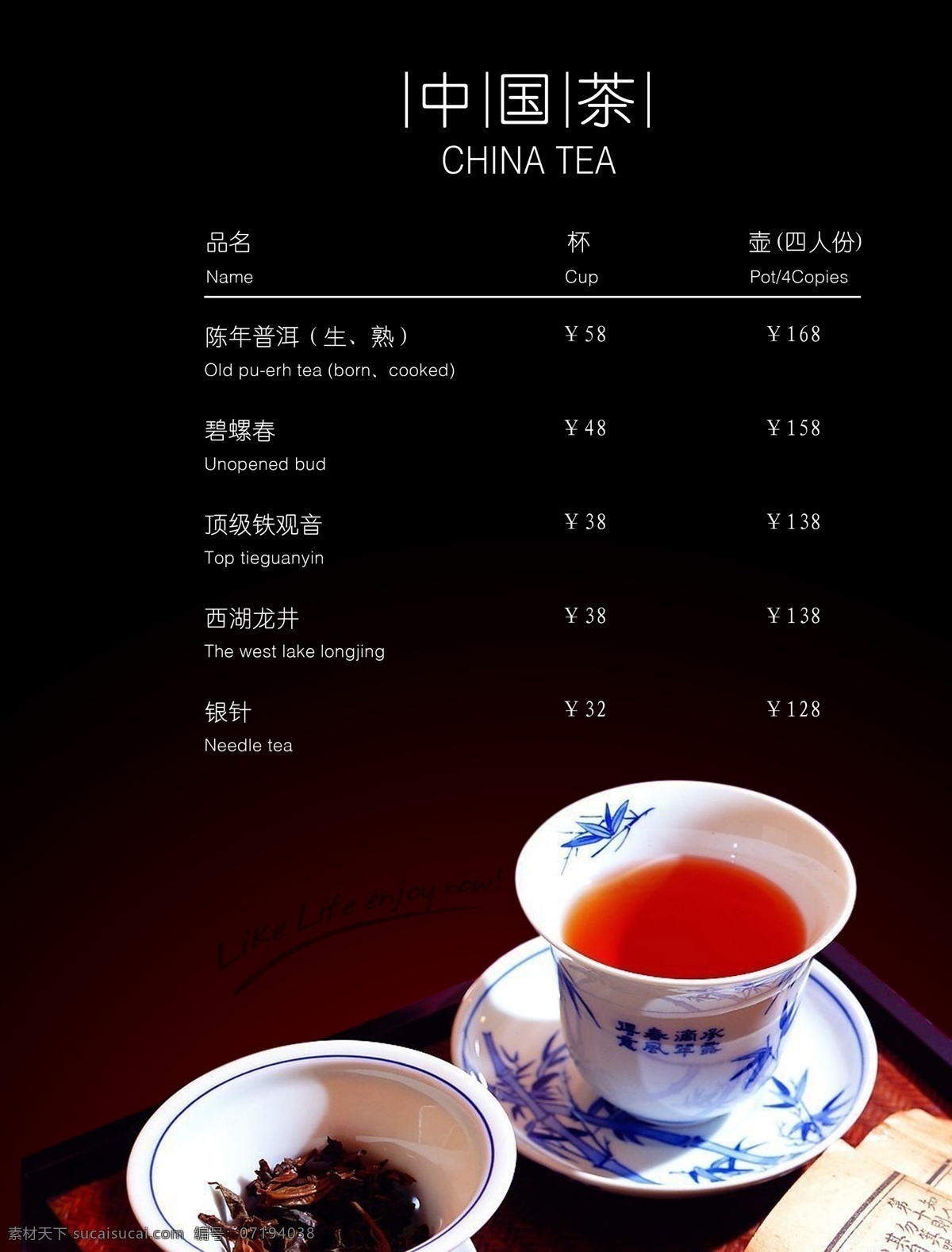 西餐 内页 广告设计模板 红茶 画册设计 源文件 中国茶 西餐内页 其他画册封面