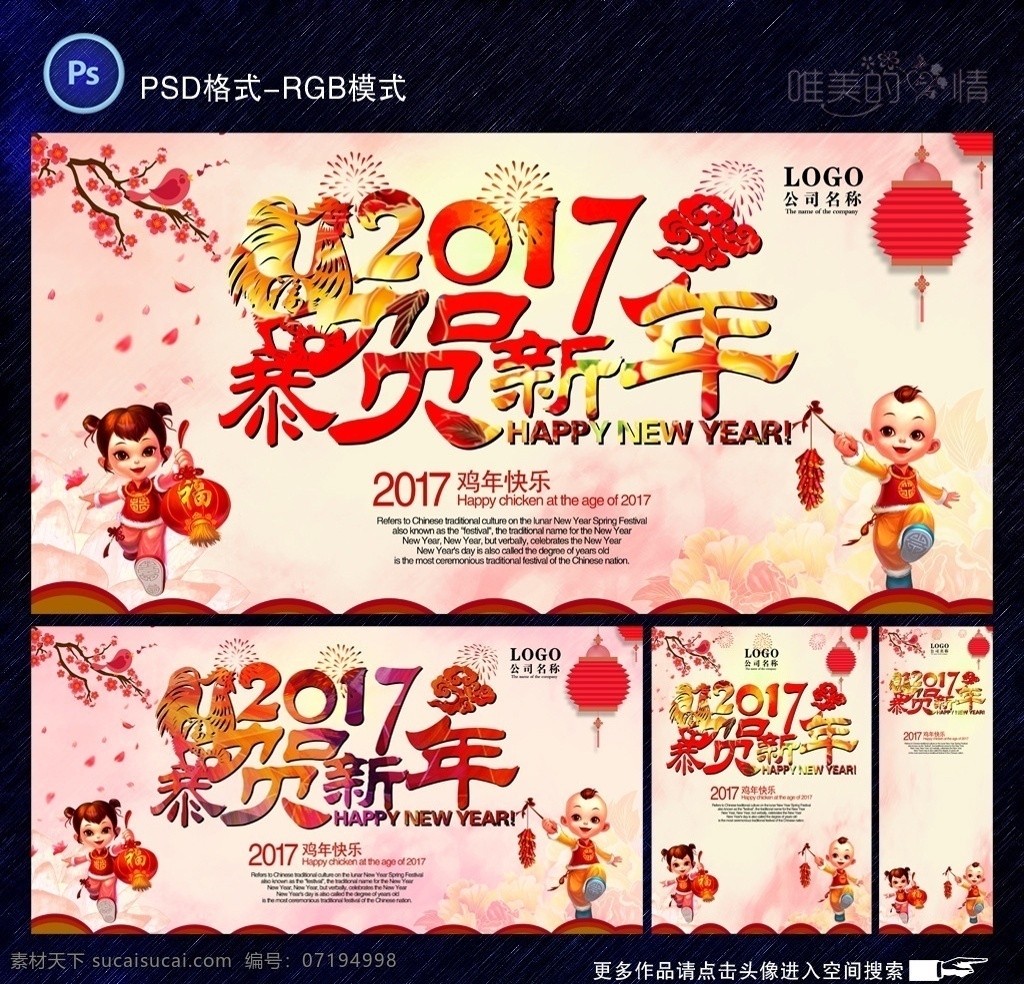 恭贺 新年 2017 鸡年 贺新年 恭贺新年 贺大年 恭贺新年海报 恭贺新年图片 恭贺新年设计 恭贺新年模板 恭贺新年贺卡 恭贺新年卡片 恭贺新年素材 创意恭贺新年 中国风贺新年 中国风春节 贺大年海报 水墨恭贺新年 水墨新年快乐 水墨贺新年 舞台背景 展板