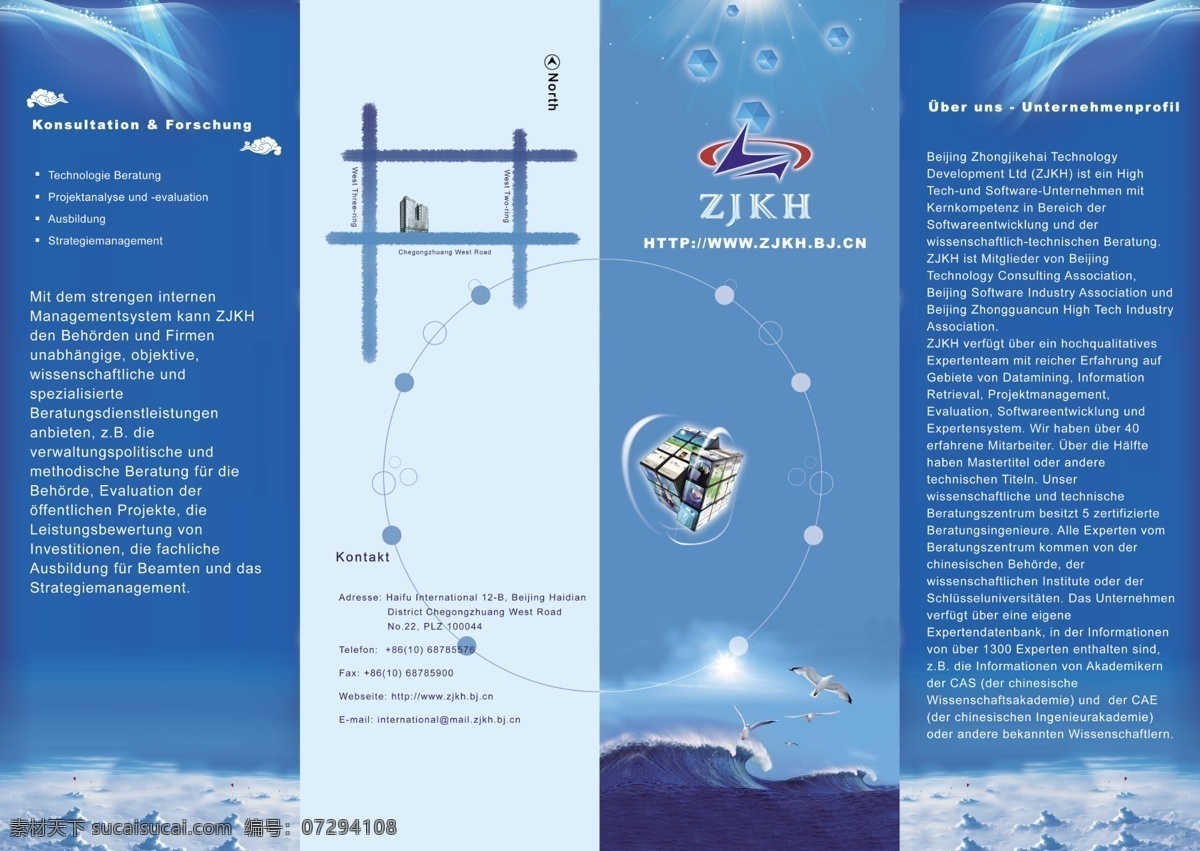 企业折页设计 蓝色 四折页 地形图 公司简介 海鸥 雪山