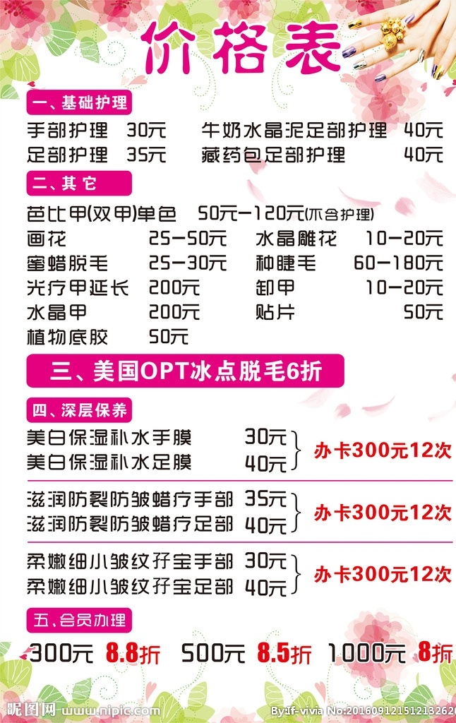 美甲价格表 美甲价目表 美甲 价格表 价目表 手足护理 芭比甲 水晶甲 卸甲 种睫毛