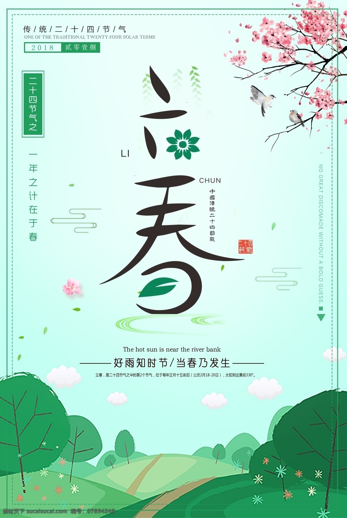 绿色 清新 立春 二十四节气 海报 海报背景 花瓣 唯美 春季 碎花 简约 小清新 春天 立春节气 中国传统节气 桃花 鸟儿 绿色清新 清新绿色