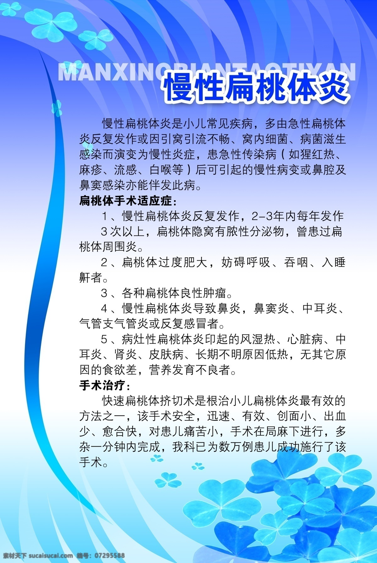 展板 妇科展板 妇科医院 适量设计 医院标语 医院文化 医院素材 医院版面 展板模板 医院制度展板 医院宣传展板 医院展板模板 医院形象展板 医院展板设计 医院文化展板 医院类展板 分层 白色