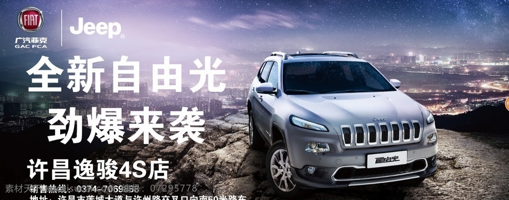 全新 jeep 自由 光 自由光 宣传 海报
