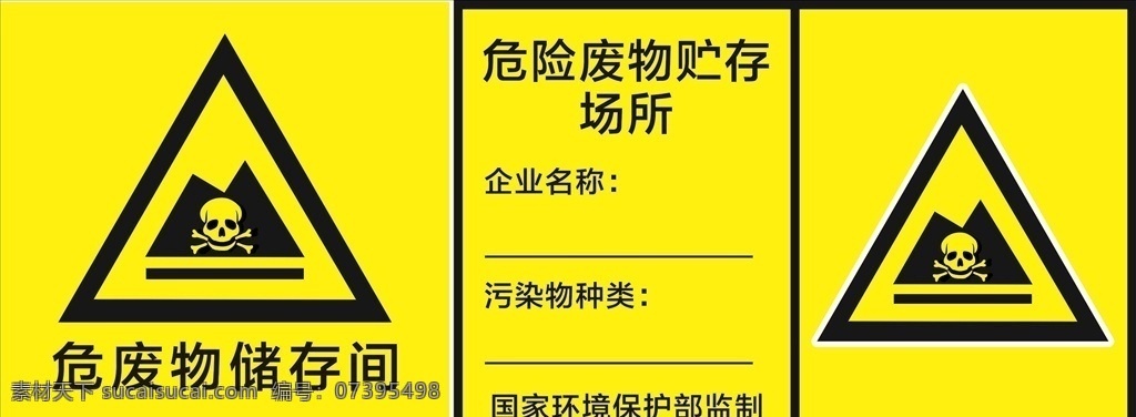 危 废物 储存 间 标牌 危废物 储存间 警示牌 黄色标牌 场所 贮存