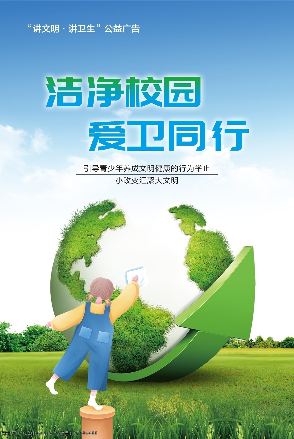 参与 爱国 卫生 运动 助力 精神文明 创 爱国卫生 运动助力 精神文明创建 卡通人物 爱国卫生月 爱国卫生宣传 爱国卫生展板 爱国卫生漫画 爱国卫生运动 爱国卫生背景 分层