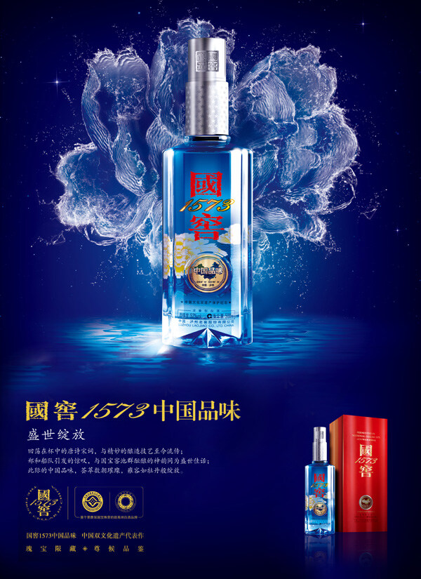 国 窖 1573 海报 泸州老窖 国窖1573 蓝色