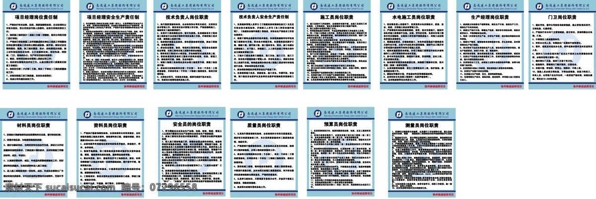 岗位职责牌 岗位职责 岗位责任 工地展架 工地责任牌 kt板 工地展板 展板模板 项目经理 技术负责人 施工员 水电施工员 生产经理 材料员 资料员 安全员 质量员 运算员 测量员 门卫 工地安全 安全生产 工程牌 工程责任牌 项目 绿城