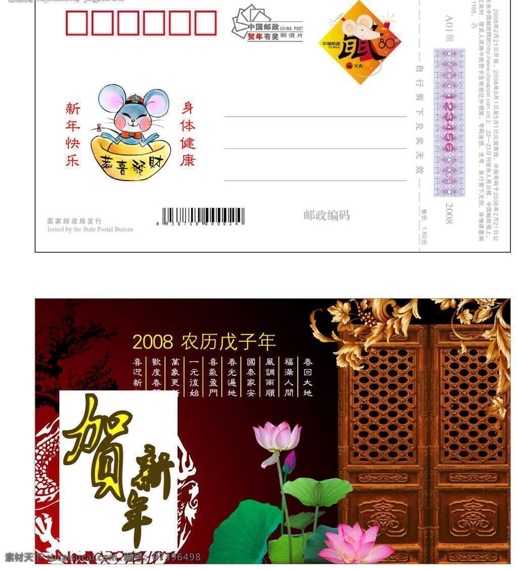 荷花 其他设计 矢量素材 矢量图库 中国 邮政 鼠年 贺年 明信片 矢量 模板下载 贺卡卡片 其他矢量图