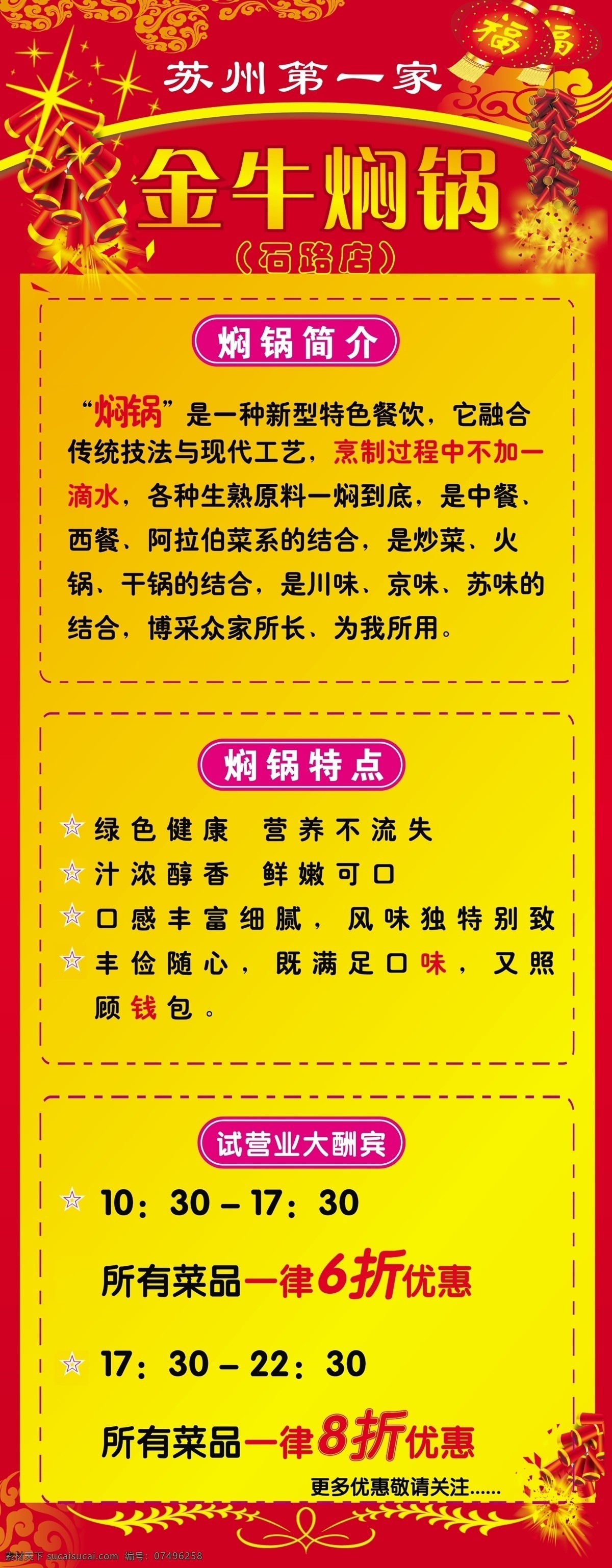 金牛焖锅 x展架 干锅 广告设计模板 国内广告设计 火锅 鸡翅 金牛 焖锅 易拉宝 展板设计 牛蛙 火锅兔 跳跳鱼 香水鱼 干锅翅中 展板模板 源文件 psd源文件 餐饮素材