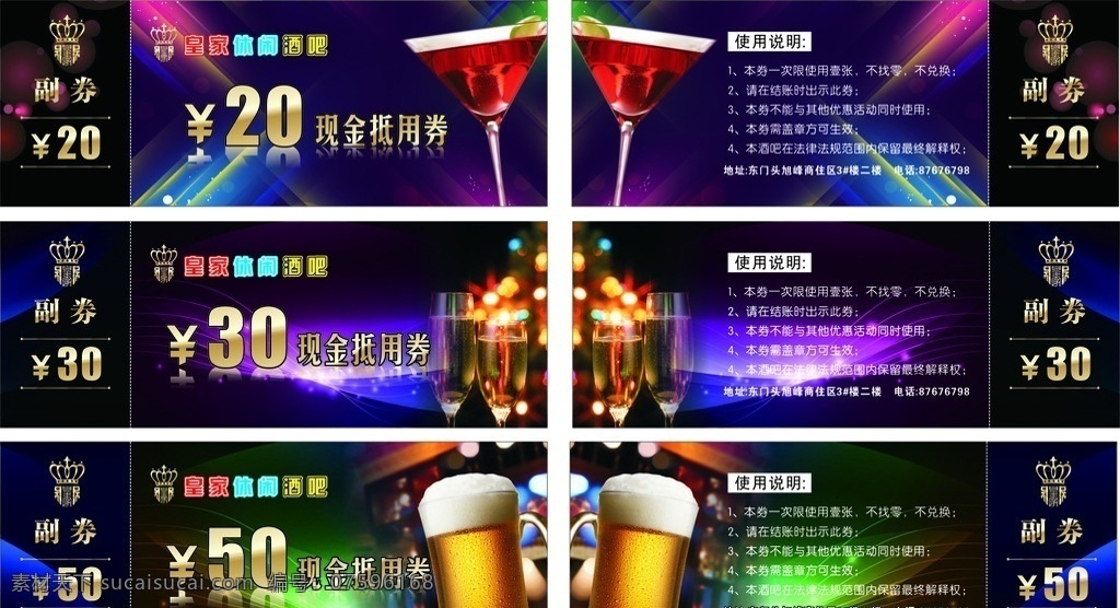 酒吧 ktv 抵 券 代金券 抵用券 消费 消费券 卡片 宣传设计