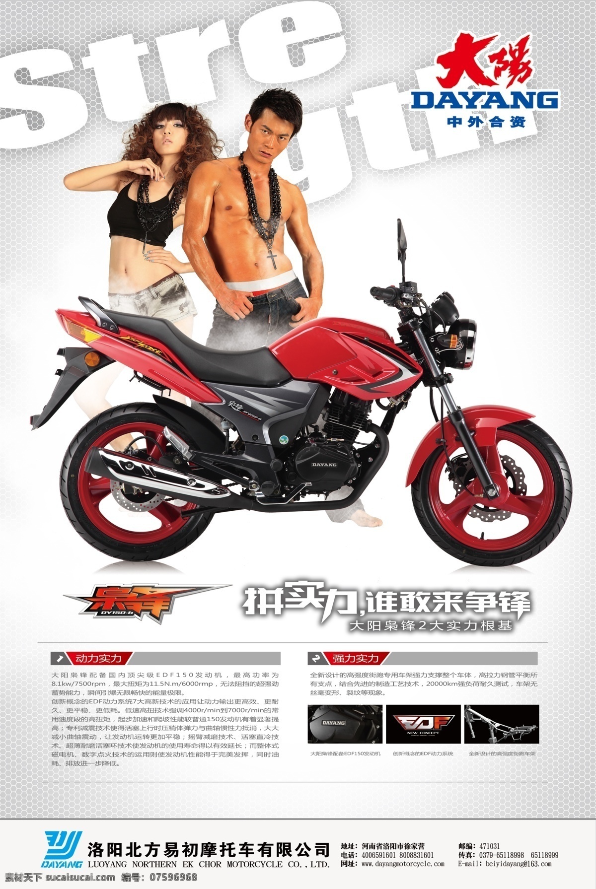 摩托车海报 大阳 摩托车 标志 酷男美女 枭锋 广告设计模板 源文件