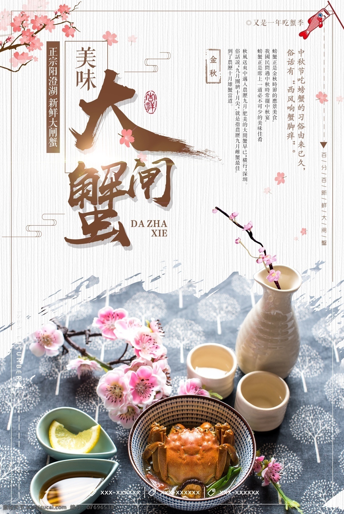 中国 风 阳澄湖 大闸蟹 美食 海报 美味大闸蟹 创意 矢量 花枝