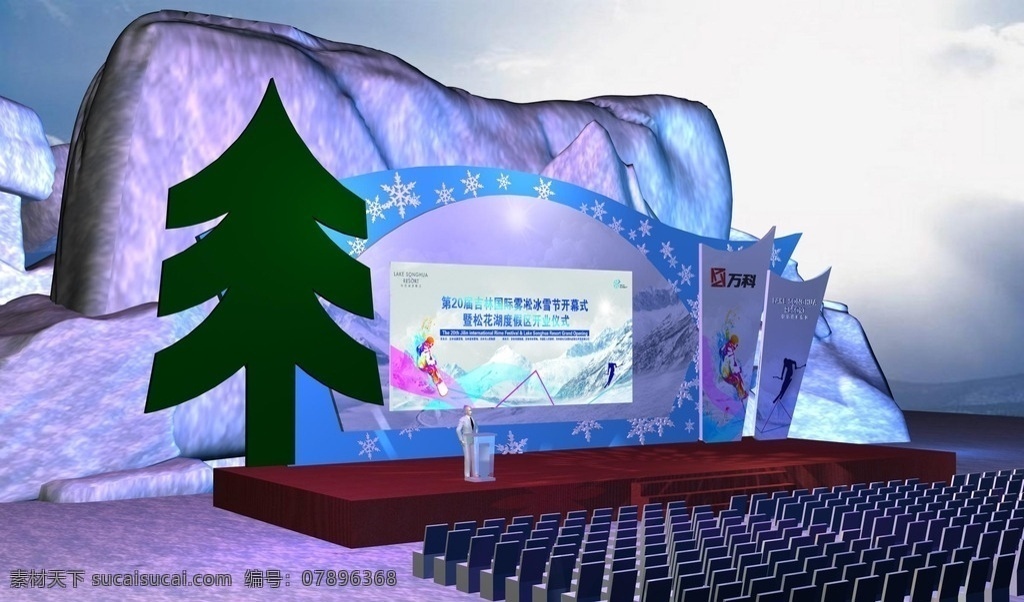 启幕式舞美 雪山 树 舞美造型 舞台 地毯 桌椅 椅子 3d设计 max