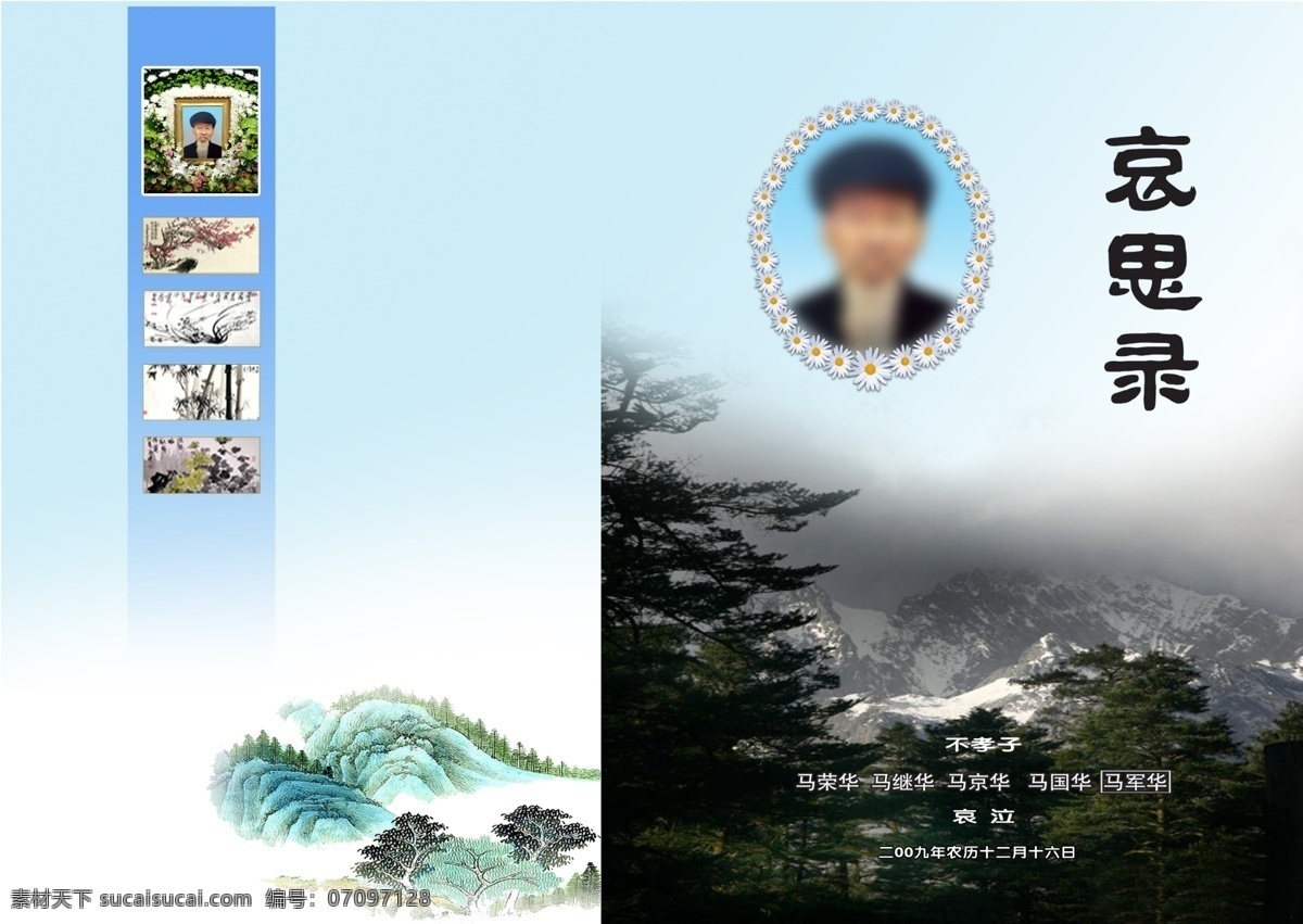 白事图册封面 白事 封面 写真 丧事 图册 画册设计 广告设计模板 源文件