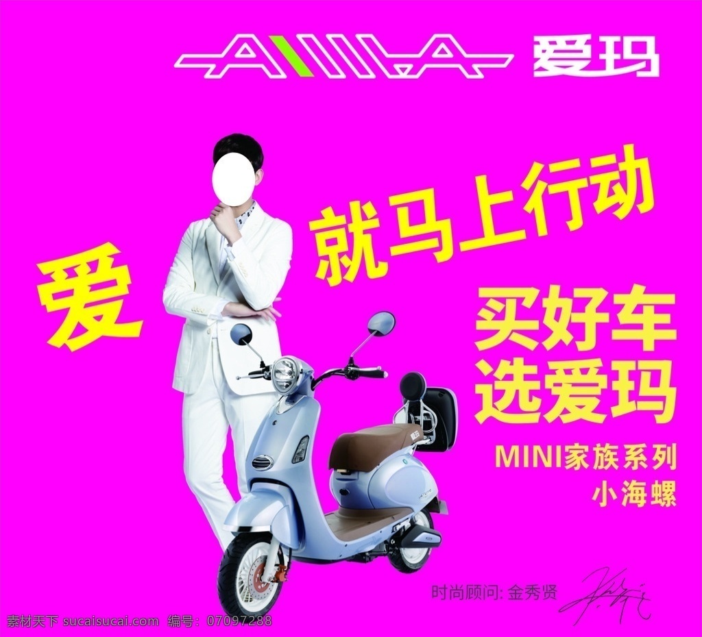爱玛 电动车 爱玛电动车 金秀贤 周杰伦 底图 背景 喜庆 活动 宣传单 水晶m3 魔兽