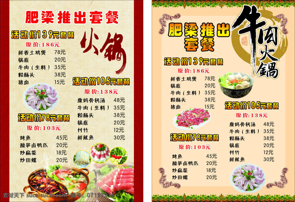 火锅菜单 火锅 菜单 生料 牛肉 白色