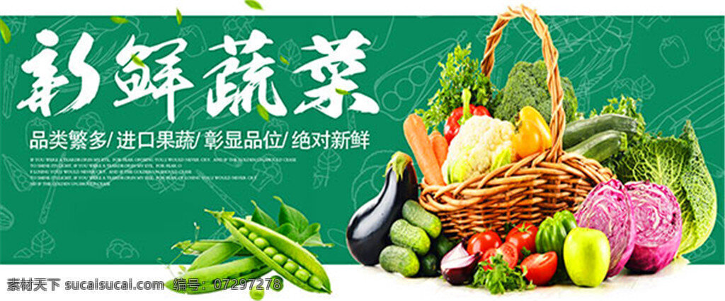 淘宝 新鲜 蔬菜 海报 新鲜果蔬海报 蔬菜店海报 水果海报素材 蔬果 宣传海报 果蔬海报