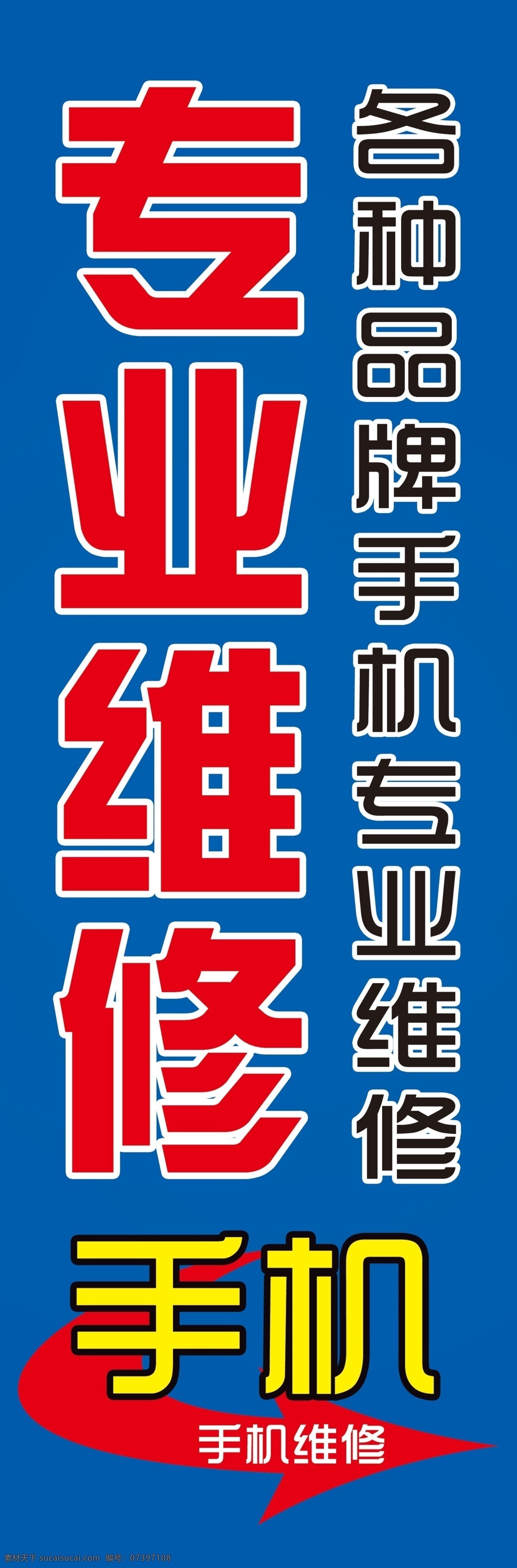 维修手机 维修 专业 各种 手机 全新