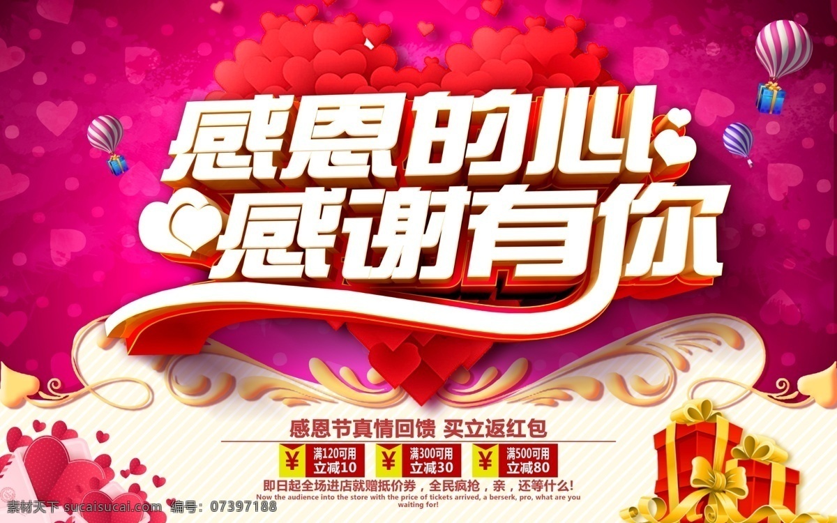 感恩的心 感谢有你 真情回馈 立返红包 礼盒 气球 背景