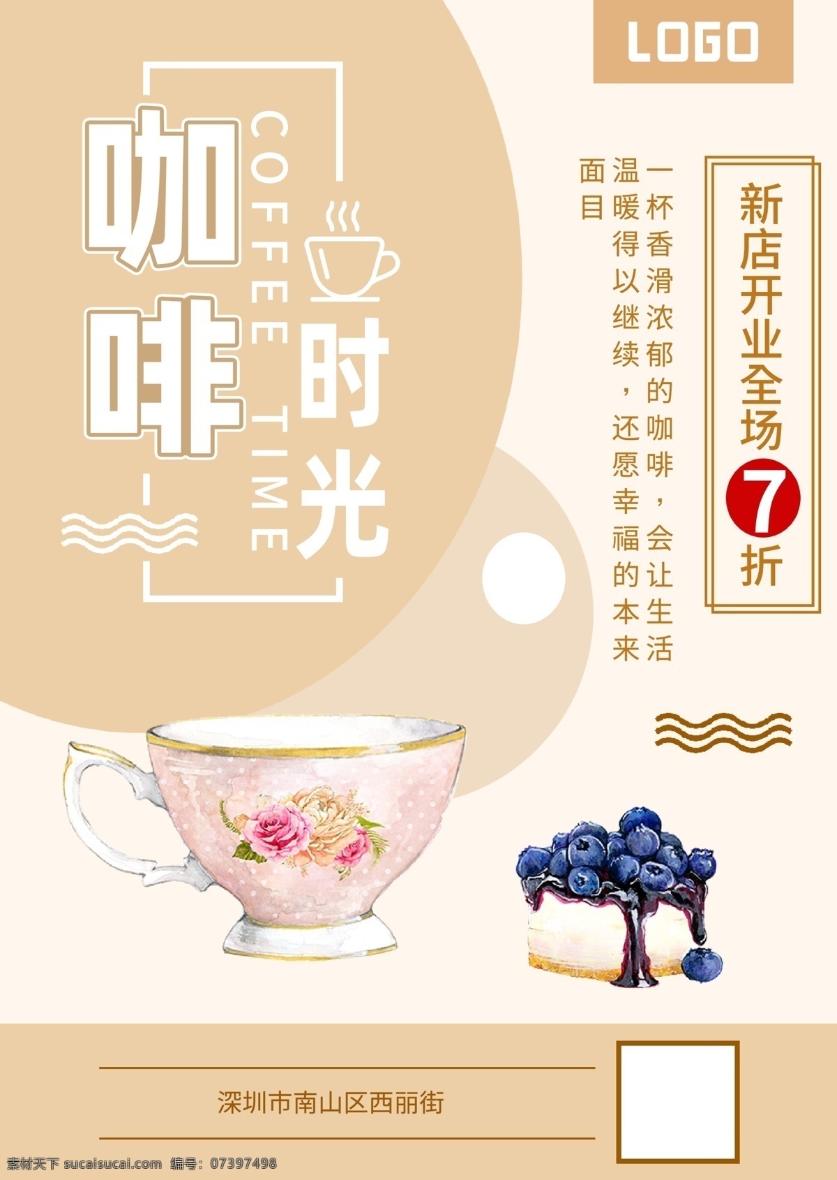 咖啡时光图片 分层psd 排版 海报 产品推销 背景 咖啡 字体 边框 分层