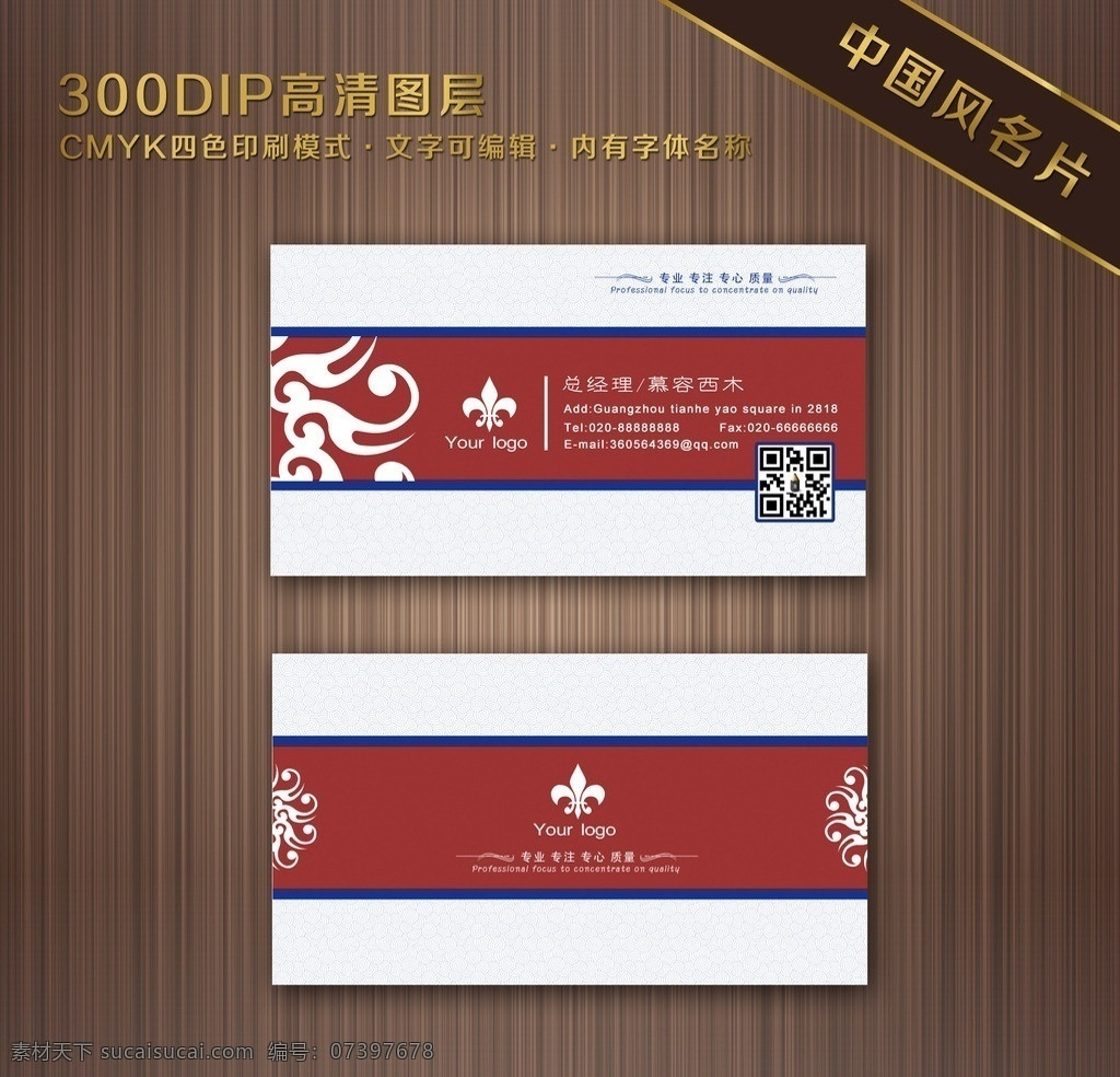 中国风名片 中国 风 名片 模板下载 精品名片 中国风 中国传统名片 名片设计 名片模板 名片设计模板 中国风素材 中国风元素 中国风背景 中国风设计 名片卡片 广告设计模板 源文件