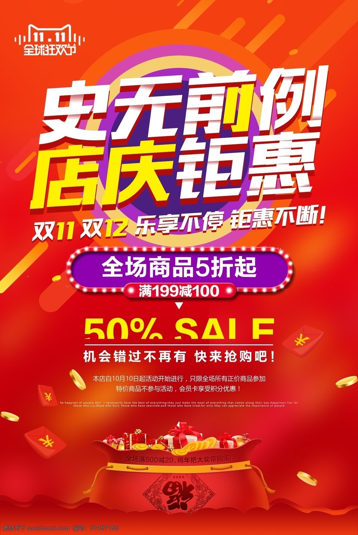 双 促销 海报 光棍节 淘宝双11 双11海报 天猫双11 双11来了 双11宣传 双11广告 双11背景 双11展板 双11 2019 双11吊旗 双11dm 双11打折 双11展架 双11单页 网店双11 双11彩页 双11易拉宝 决战双11 开业双11 店庆双11 预售开启 省钱 折扣 共享海报